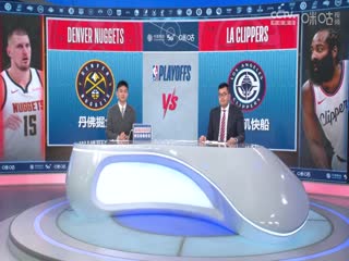 NBA季后赛 掘金VS快船 20250427